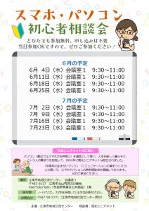 スマホ・パソコン初心者相談会